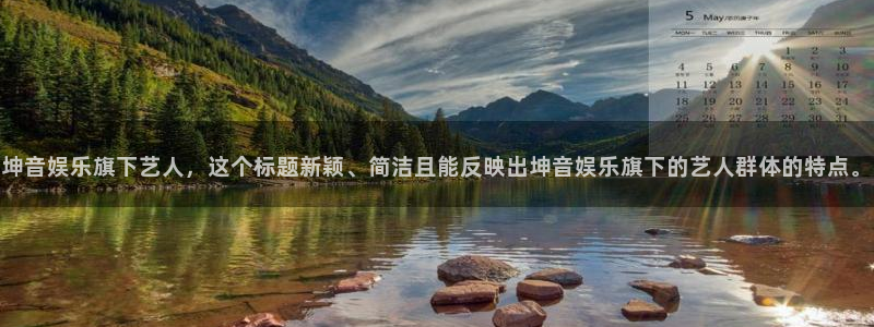 狗子28包怎么样：坤音娱乐旗下艺人，这个标题新颖、简洁且能反映出坤音娱乐旗下的艺